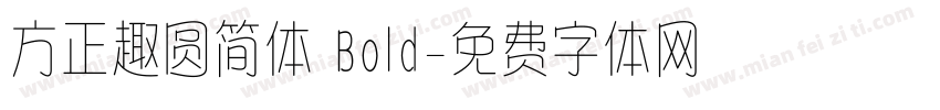 方正趣圆简体 Bold字体转换